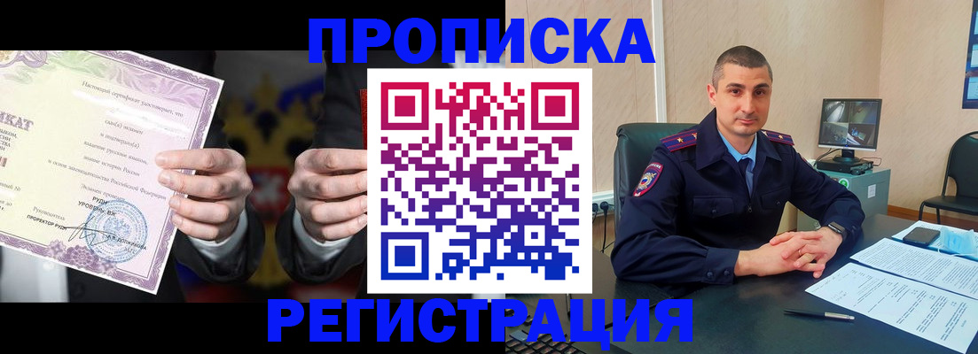 временная регистрация для школы в Чехове