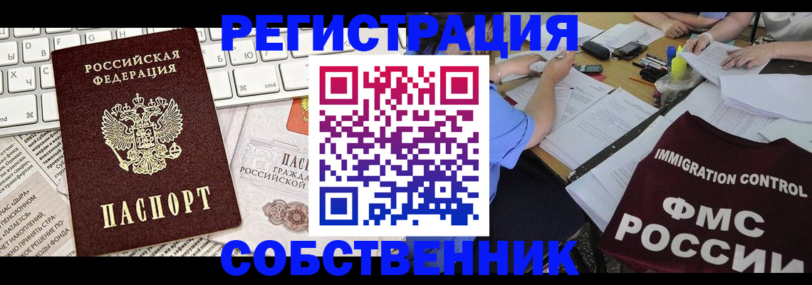 временная регистрация для всех в Чехове