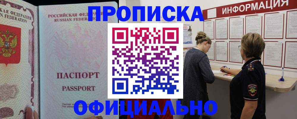 прописка для военкомата в Чехове